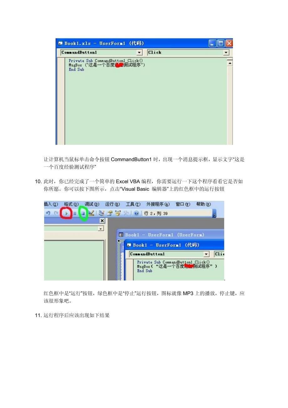 Excel VBA编程新手经验教程_第5页