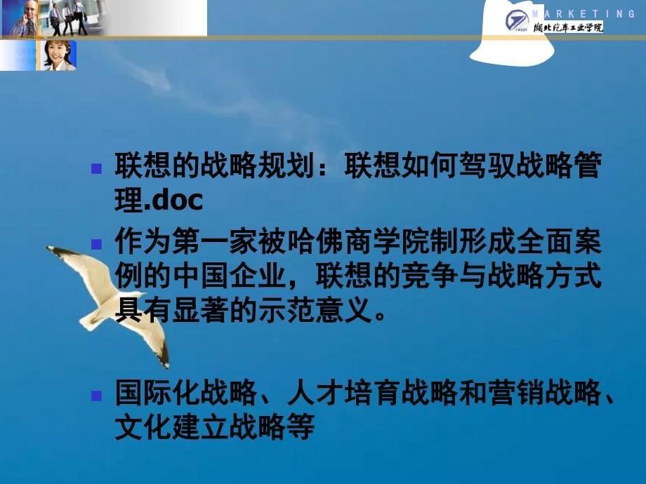 规划企业战略与市场营销管理3ppt课件_第5页