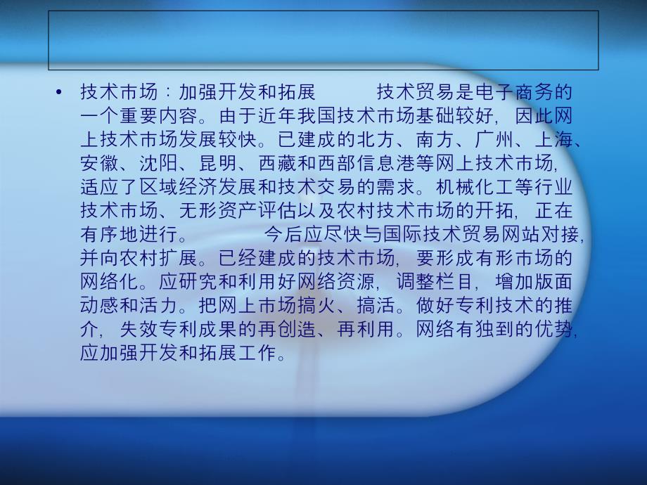 实体行业能否适应电子商务潮流.ppt_第4页