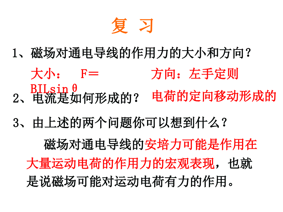 磁场对运动电荷的用1_第2页