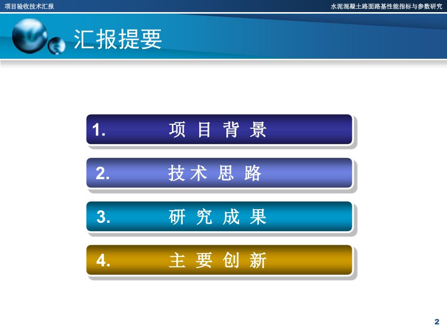 水泥砼路基性能指标参数——技术汇报.ppt_第2页