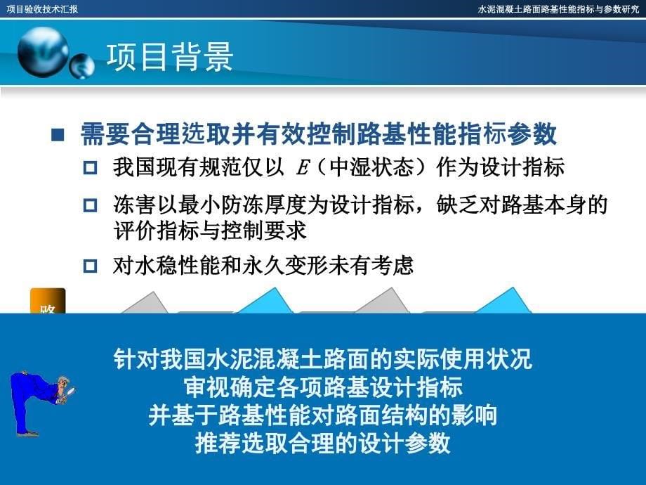 水泥砼路基性能指标参数——技术汇报.ppt_第5页