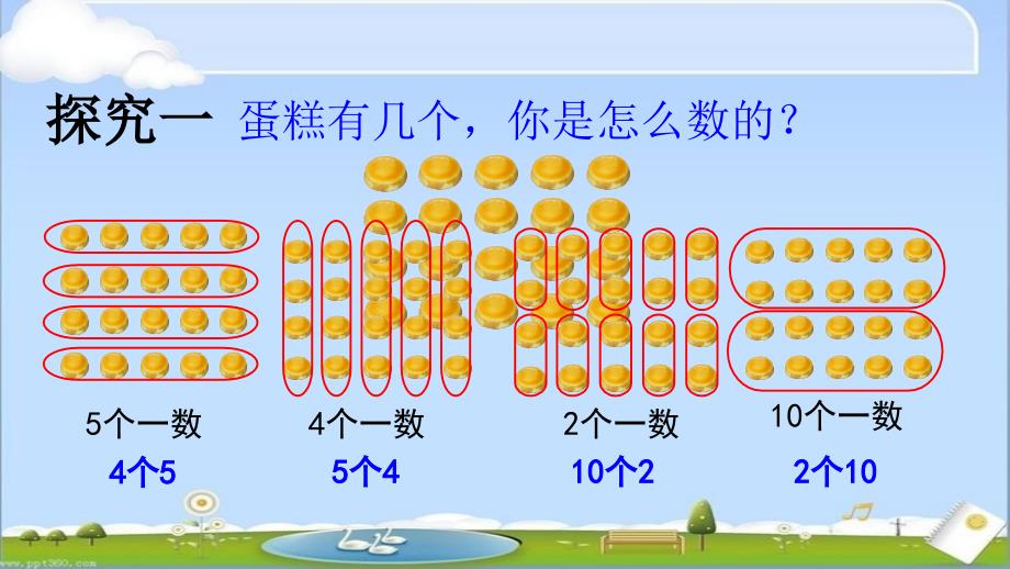 数学沪教版 一年级下册个人眼中的20_第4页