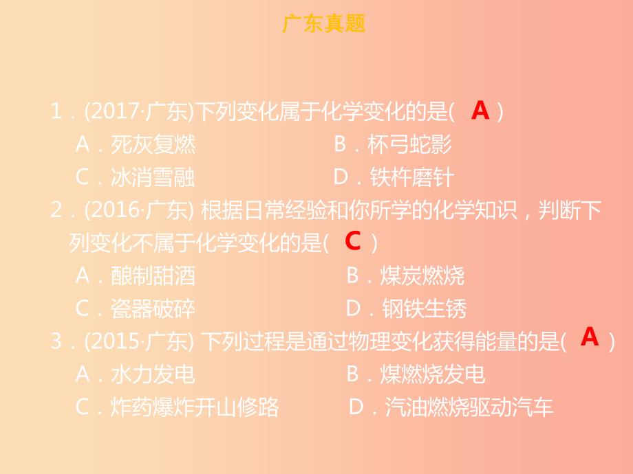 广东省2019年中考化学总复习 第二部分 物质的化学变化 第4考点 物质的变化和性质课件.ppt_第4页