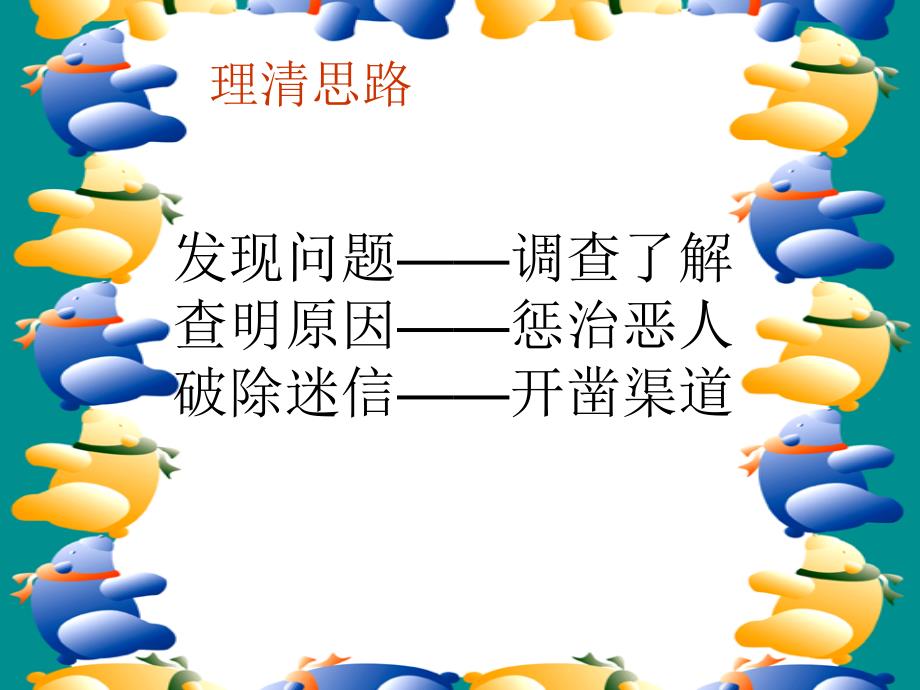 店子小学卢敬教学课件_第3页