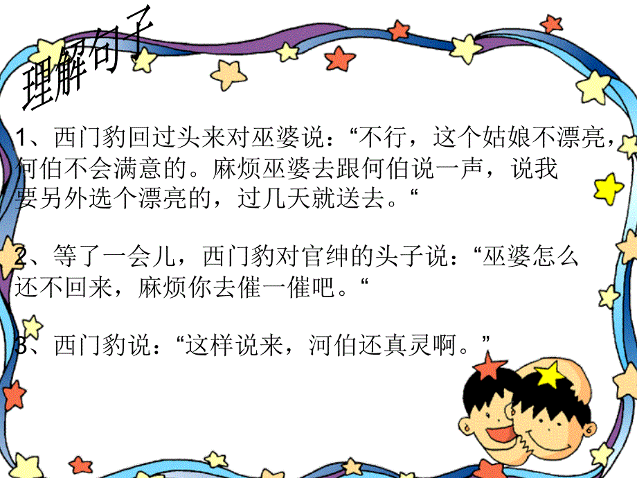 店子小学卢敬教学课件_第4页