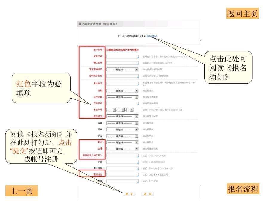 全国中小学教师教育技术水平考试报名流程教案_第5页