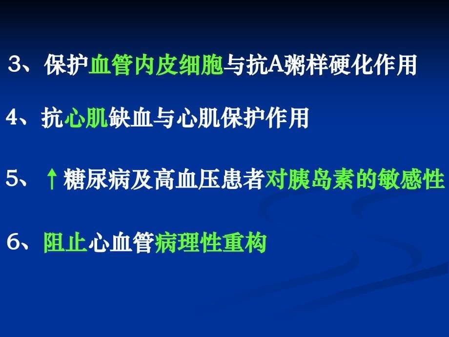 地二十三章肾素血管紧张素_第5页