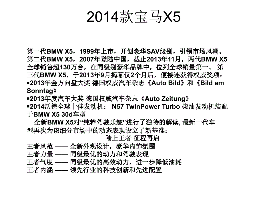 款宝马X5车型讲解解析_第3页