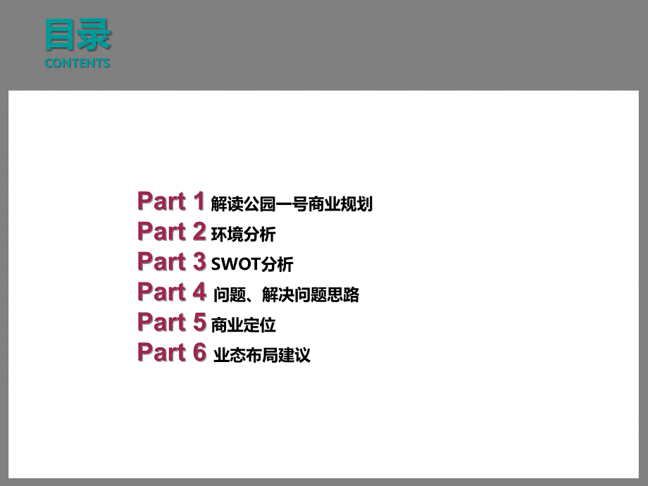 某公园商业生活社区项目定位策划报告课件_第2页