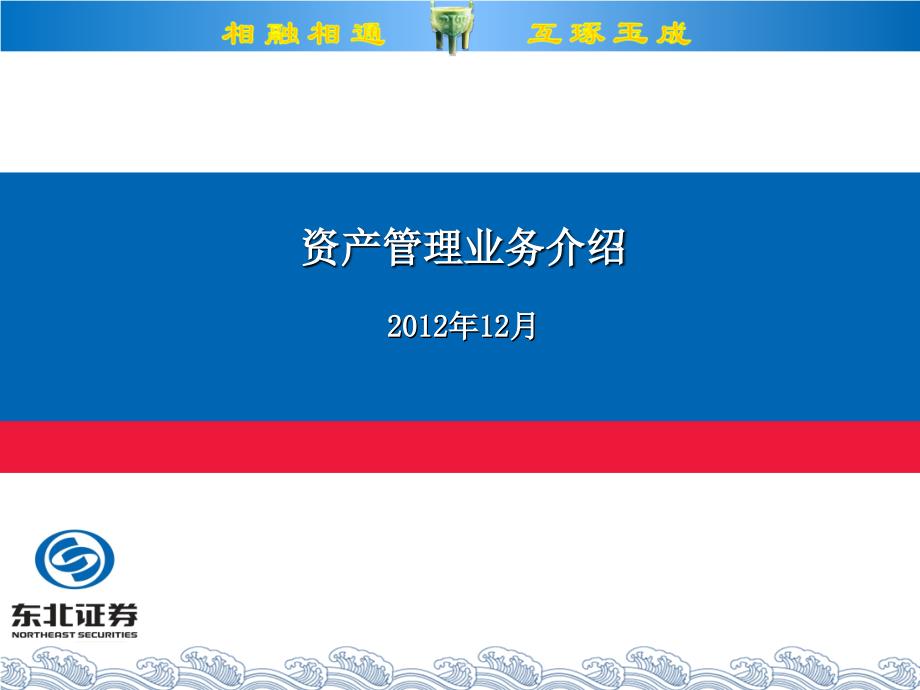 证券公司资产管理业务学习材料.ppt_第1页