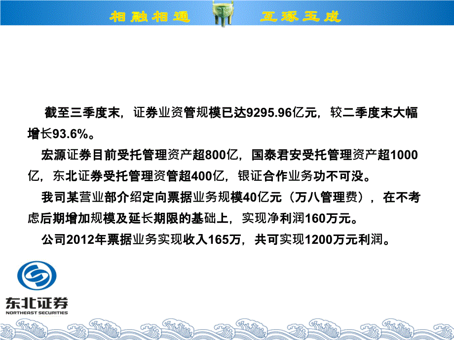 证券公司资产管理业务学习材料.ppt_第2页