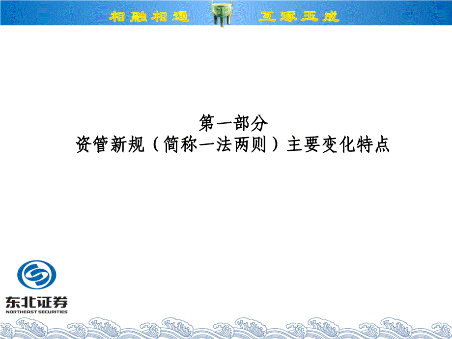 证券公司资产管理业务学习材料.ppt_第3页