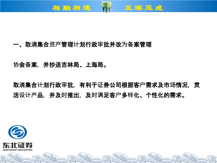 证券公司资产管理业务学习材料.ppt_第4页