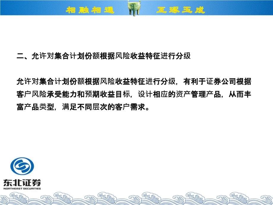 证券公司资产管理业务学习材料.ppt_第5页