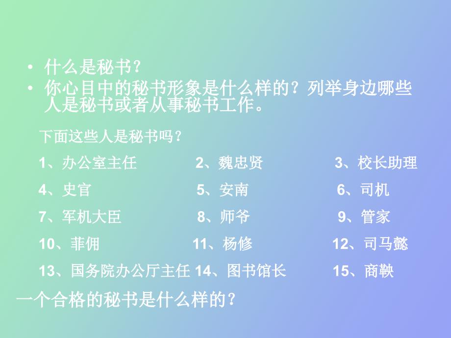 管理文秘概述_第2页