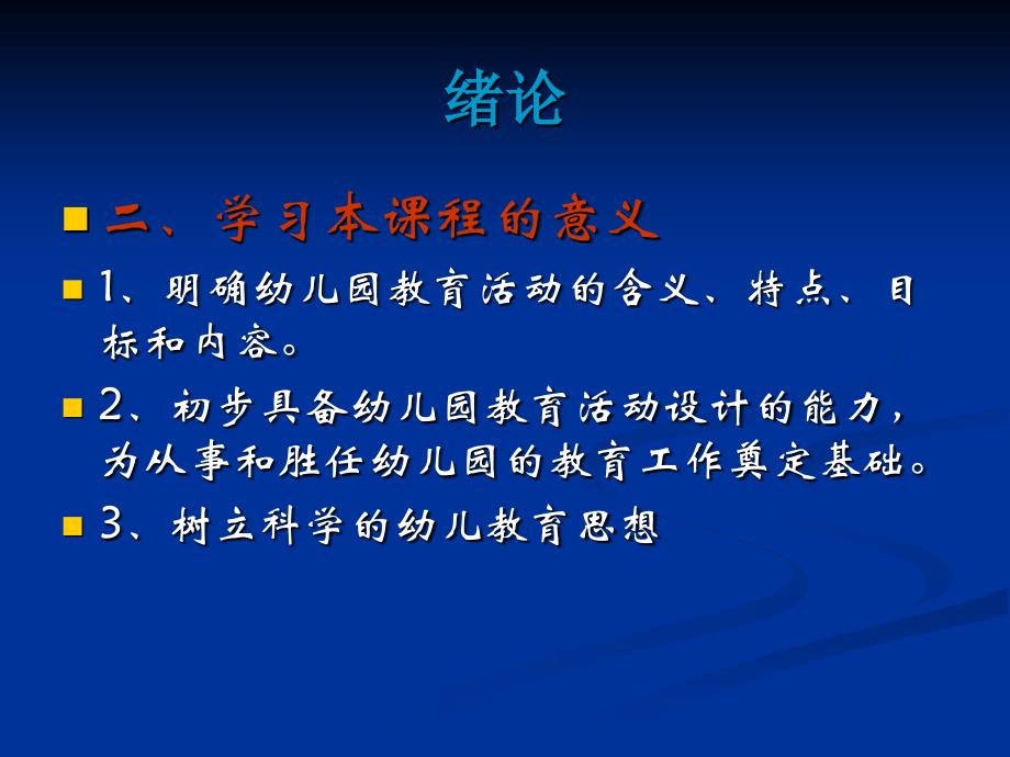 幼儿园教育活动设计与实践第一章第一节课件_第3页