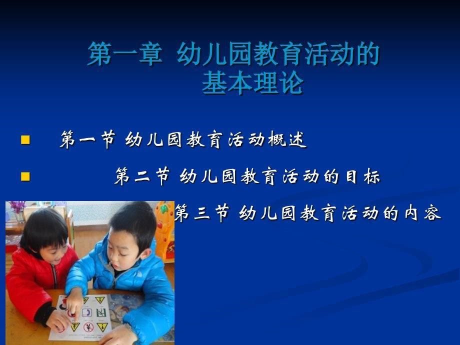 幼儿园教育活动设计与实践第一章第一节课件_第5页