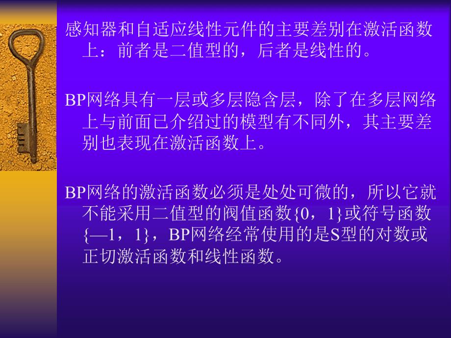 反向传播神经网络文档资料_第4页