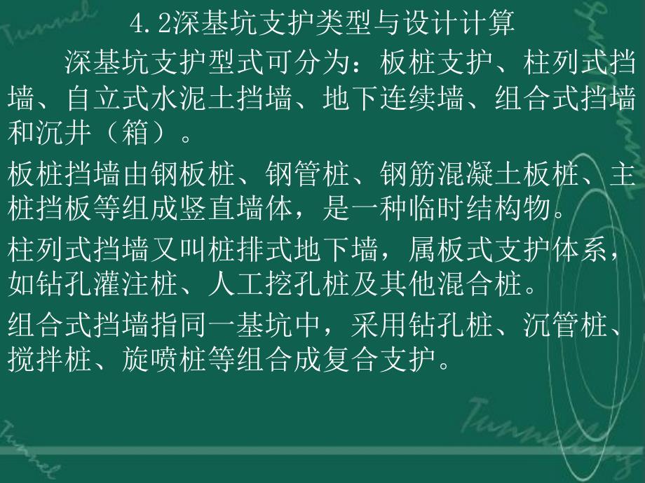 4.基坑支护类型与设计计算_第1页