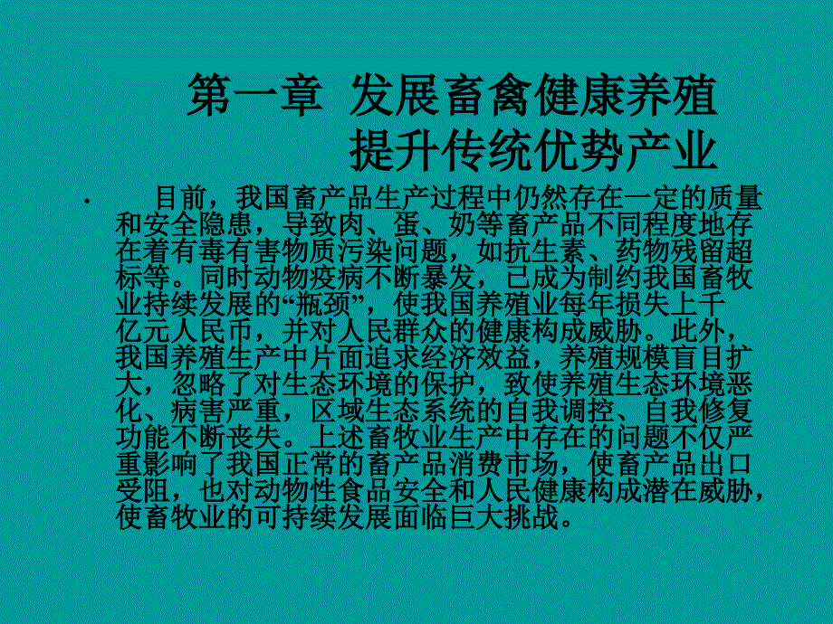 畜禽健康养殖技术培训课件_第2页