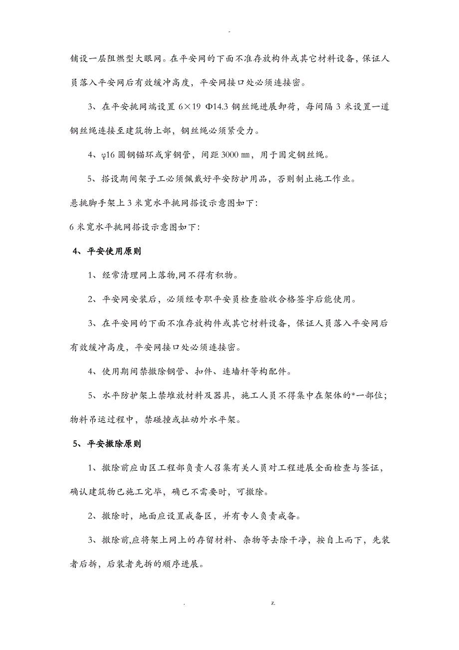 水平挑网搭设技术交底大全_第3页