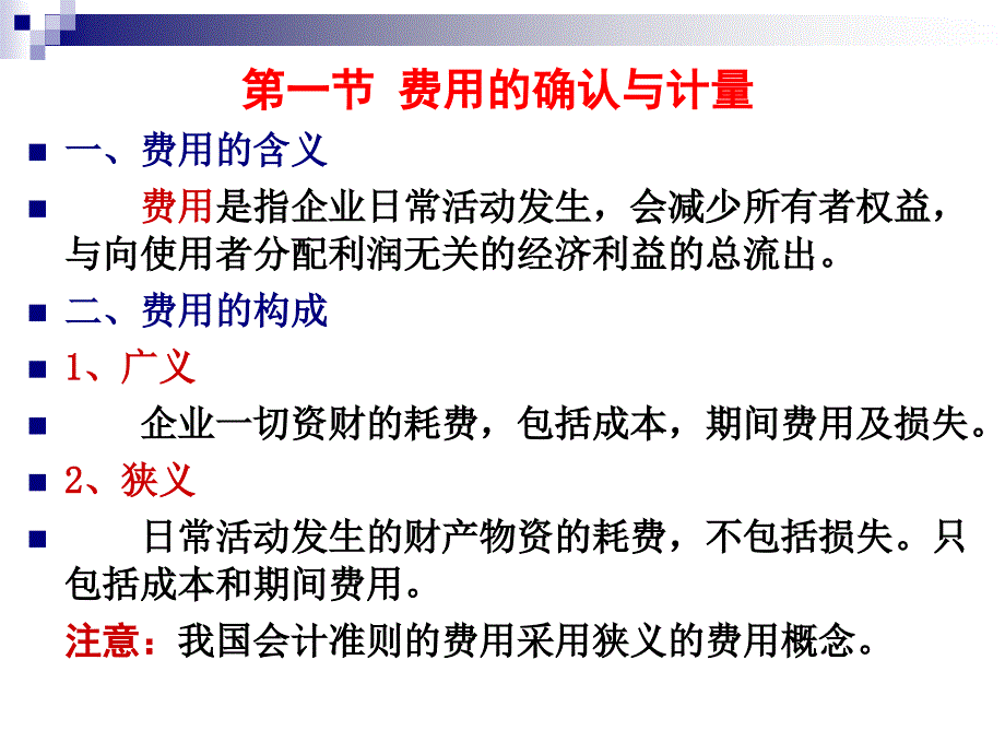 递延所得税资产课件_第3页