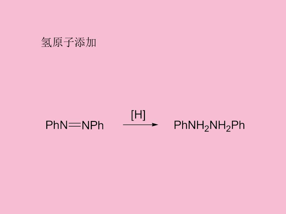 有机合成第六章ppt课件_第4页