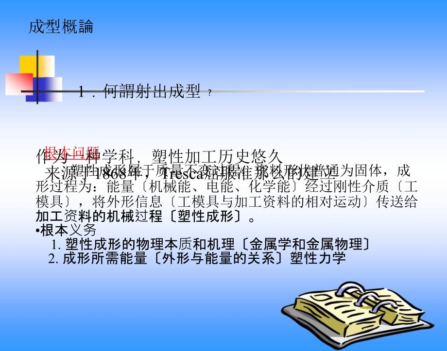 注塑成型技术培训资料ppt课件_第3页