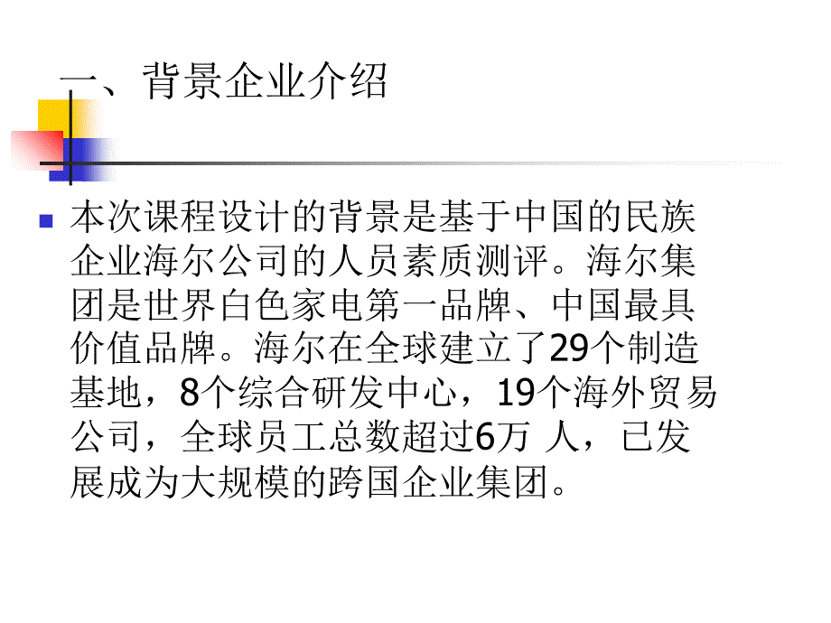 海尔人员素质测评_第2页