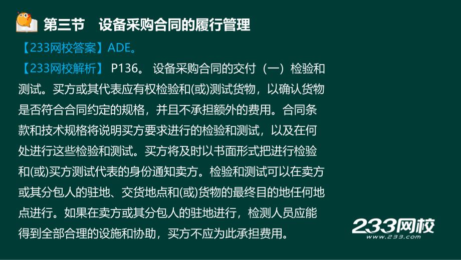 35王宇监理工程师建设工程合同管理精第八章液晶屏.3.27副本_第4页