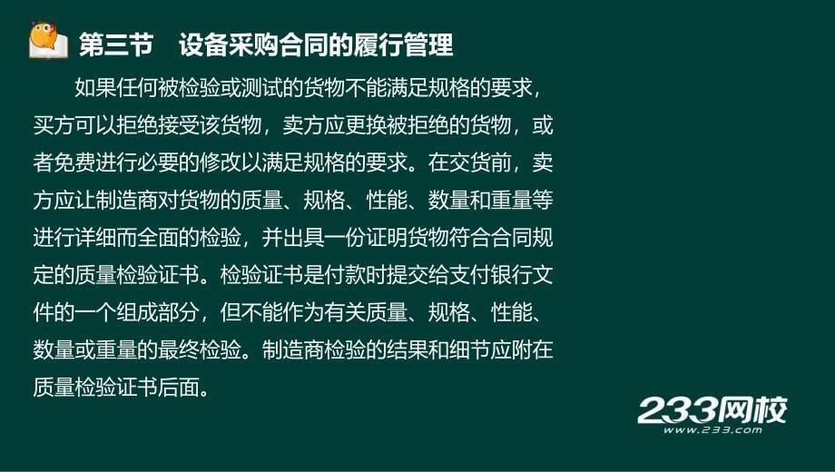 35王宇监理工程师建设工程合同管理精第八章液晶屏.3.27副本_第5页