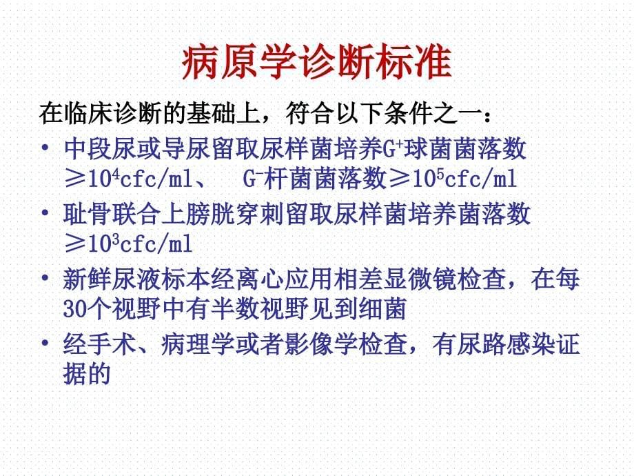 导尿管相关性尿路感染预防与控制.ppt_第5页