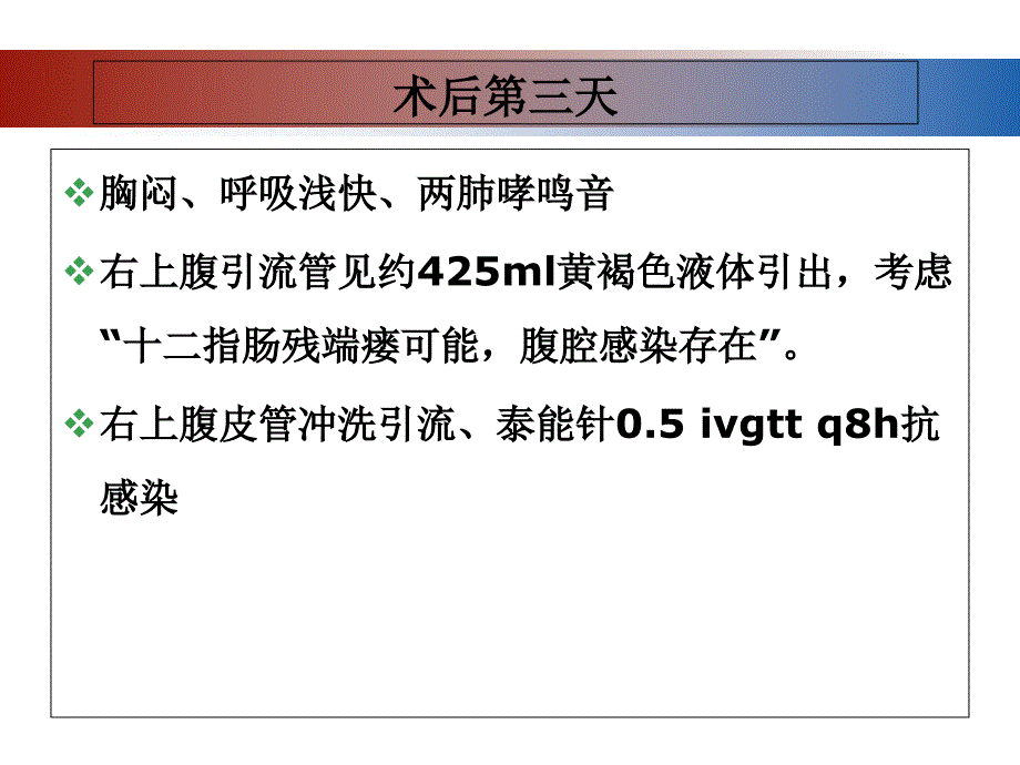 肠道手术后肠瘘的发生与对策_第4页