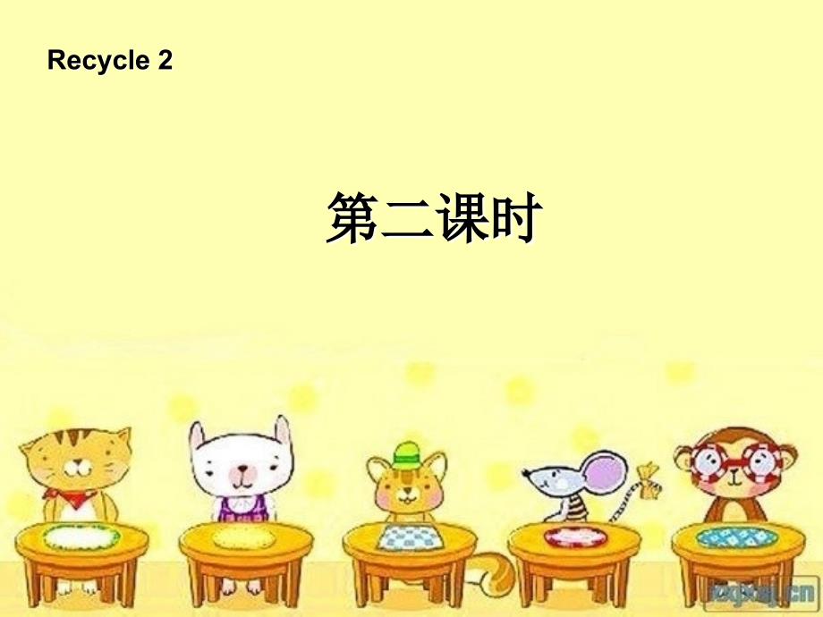 最新四年级英语上册recycle2第二课时_第1页