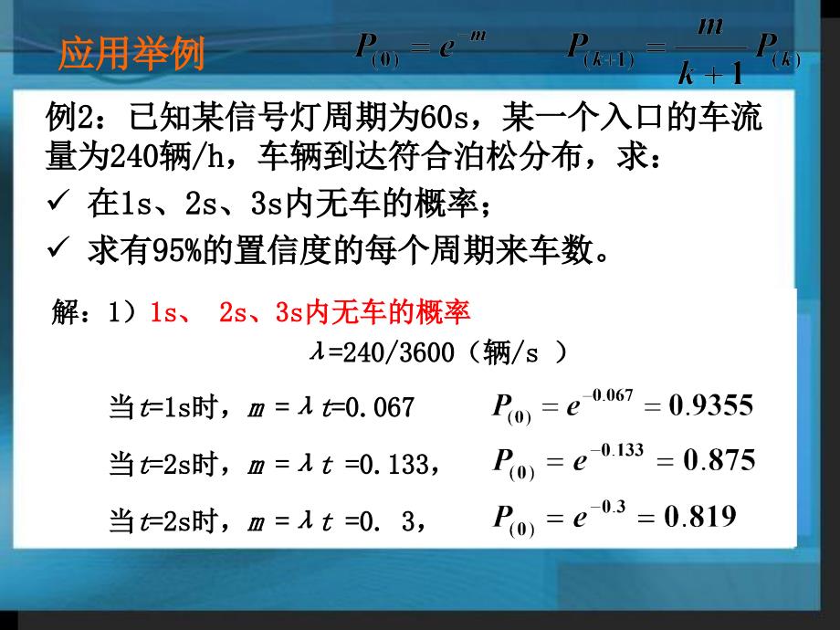 交通流理论算例PPT课件_第4页