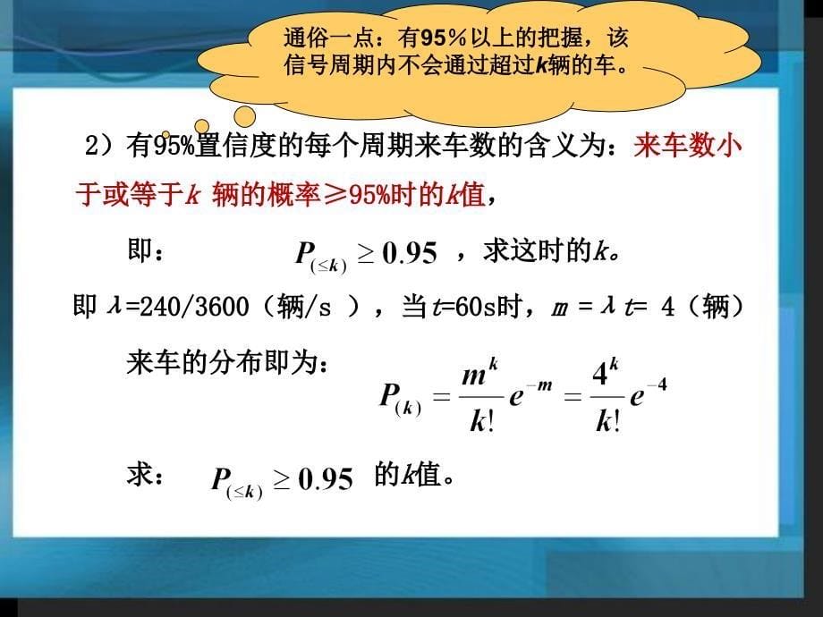 交通流理论算例PPT课件_第5页