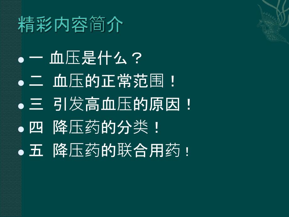 降压药的联合用药PPT课件_第2页