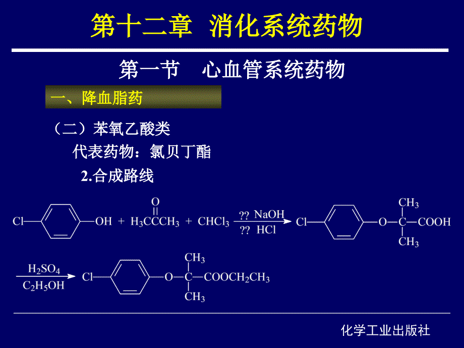 第十二章循环系统药物_第4页