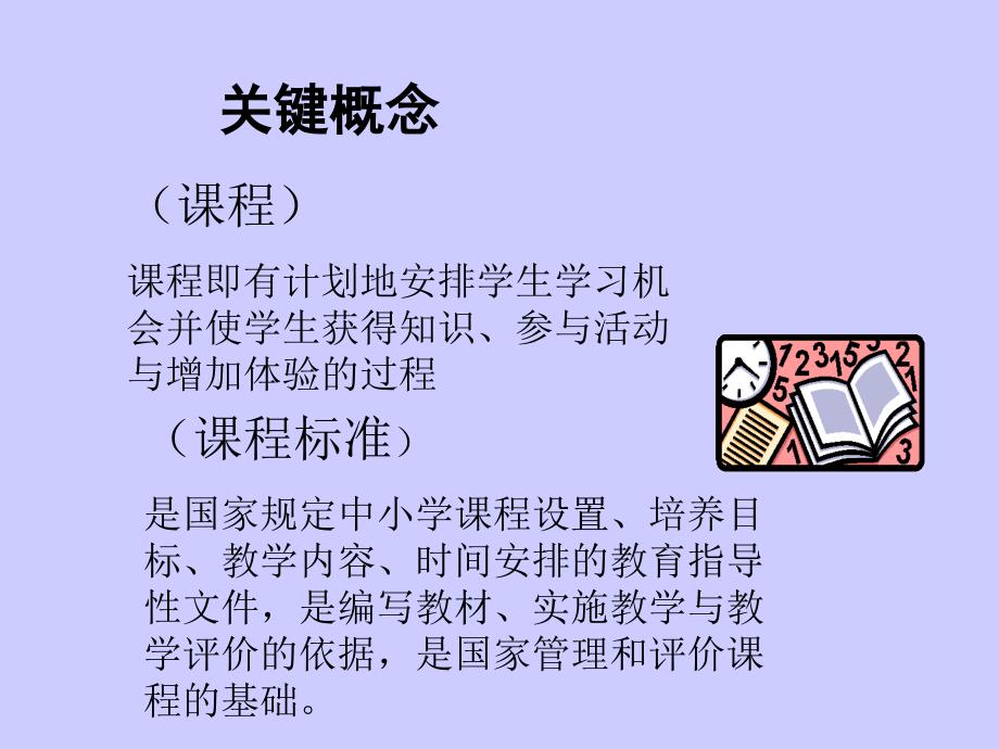 《语文课程标准解读袁中华》PPT课件_第2页