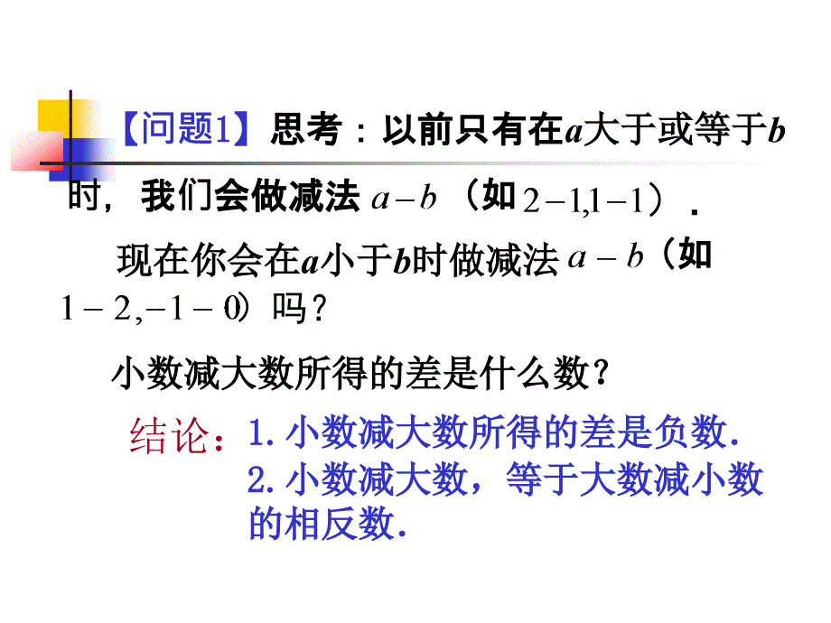 132有理数的减法（2）_第2页