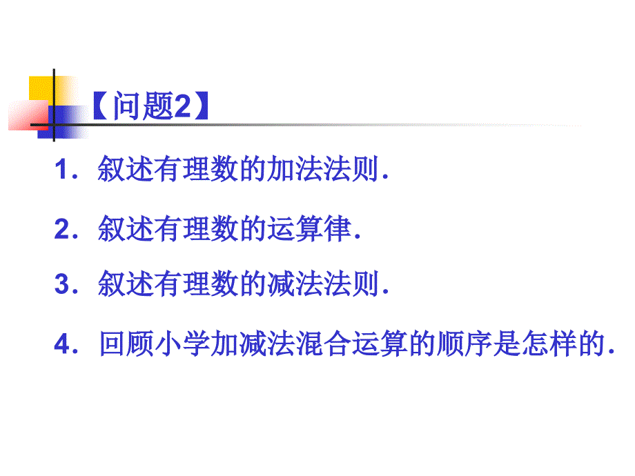 132有理数的减法（2）_第3页