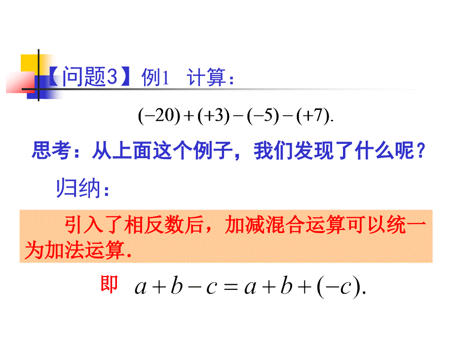 132有理数的减法（2）_第4页