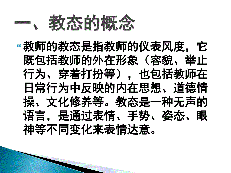 教态和心态调整的艺术_第2页