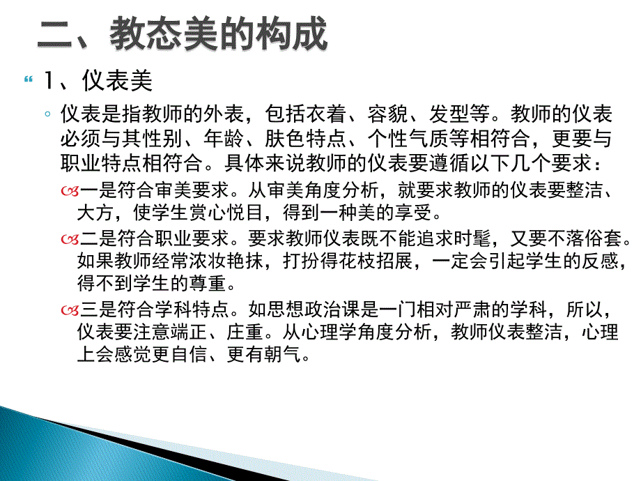 教态和心态调整的艺术_第3页