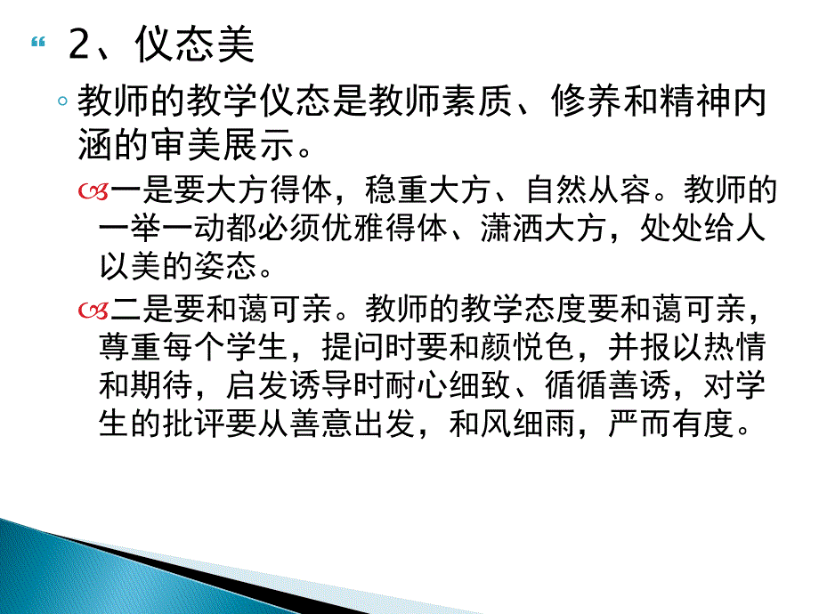 教态和心态调整的艺术_第4页