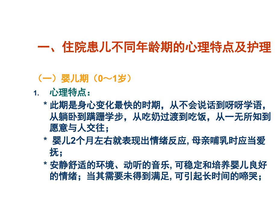 儿童病人的心理护理课堂PPT_第3页