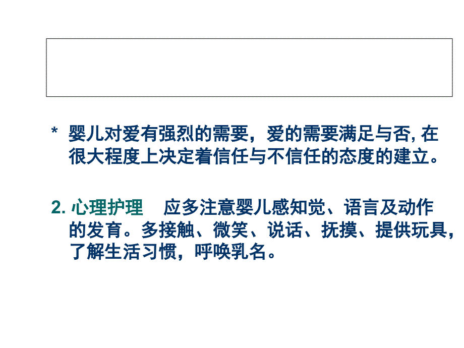 儿童病人的心理护理课堂PPT_第4页