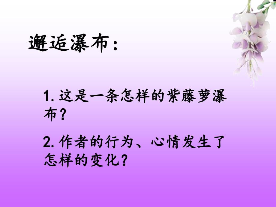 紫藤萝瀑布——定稿（新）_第4页