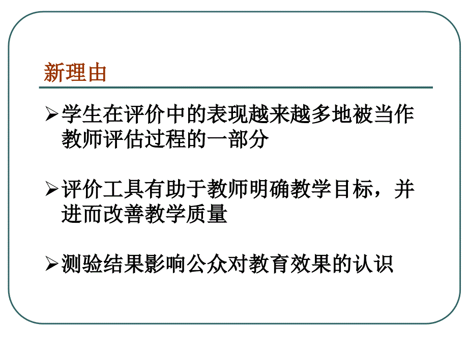 英语教学评估_第4页